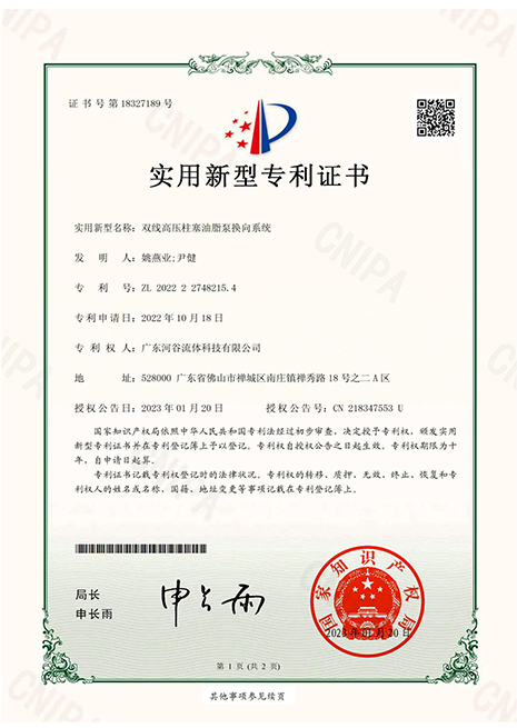 雙線(xiàn)高壓柱塞油脂泵換向系統
