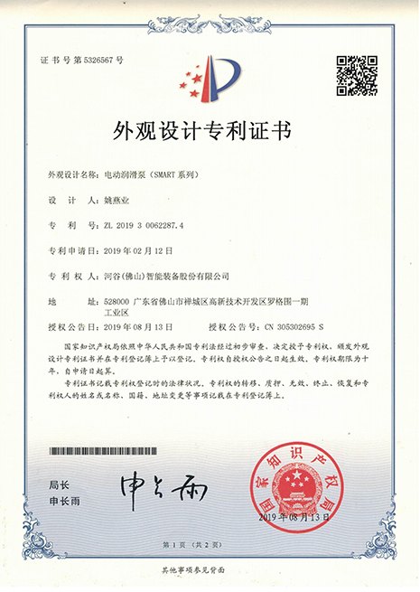 電動(dòng)潤滑泵（SMART系列）