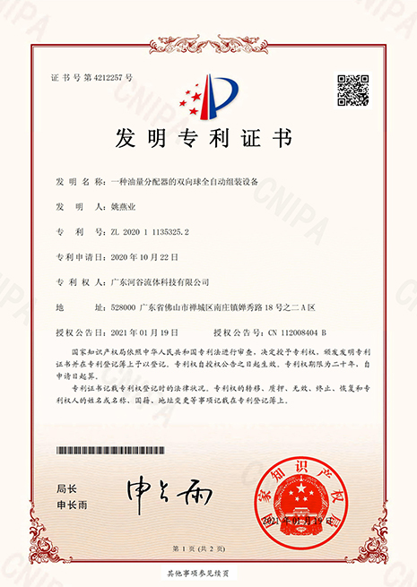 一種油量分配器的雙向球全自動(dòng)組裝設備
