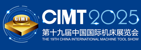 CIMT 2025 機床展要來(lái)啦！2025 年 4 月聚焦北京，河谷流體邀您蒞臨